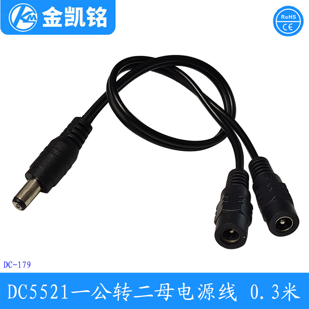 DC line DC5521一公分二母电源线LED一拖二DC线DC5521监控电源线