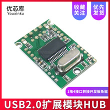 USB2.0扩展模块HUB 集线器 1分4 1拖4接口转接开发板免驱