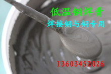 磷銅焊膏 銅磷錫鎳焊膏 低溫焊膏 氨分解爐中焊接專用