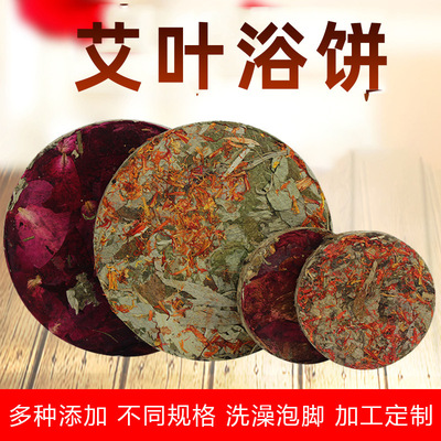 厂家批发玫瑰红花泡脚艾叶饼 叶大无杆足浴洗澡艾饼 支持定制|ms