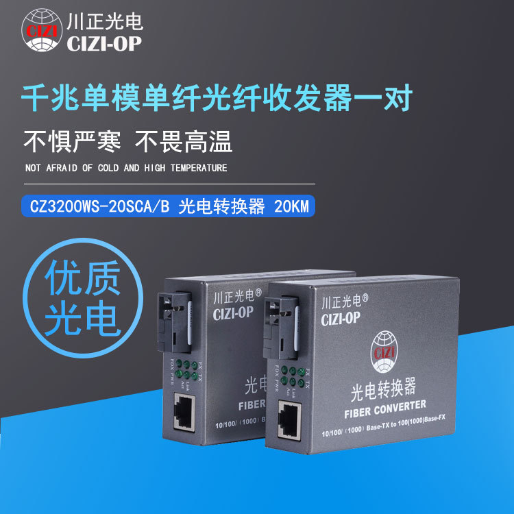 Chuanzheng Gigabit Single Mode Single Fiber Optic Transceiver Network Camera Photoelectric Converter Single Mode 20km One Price