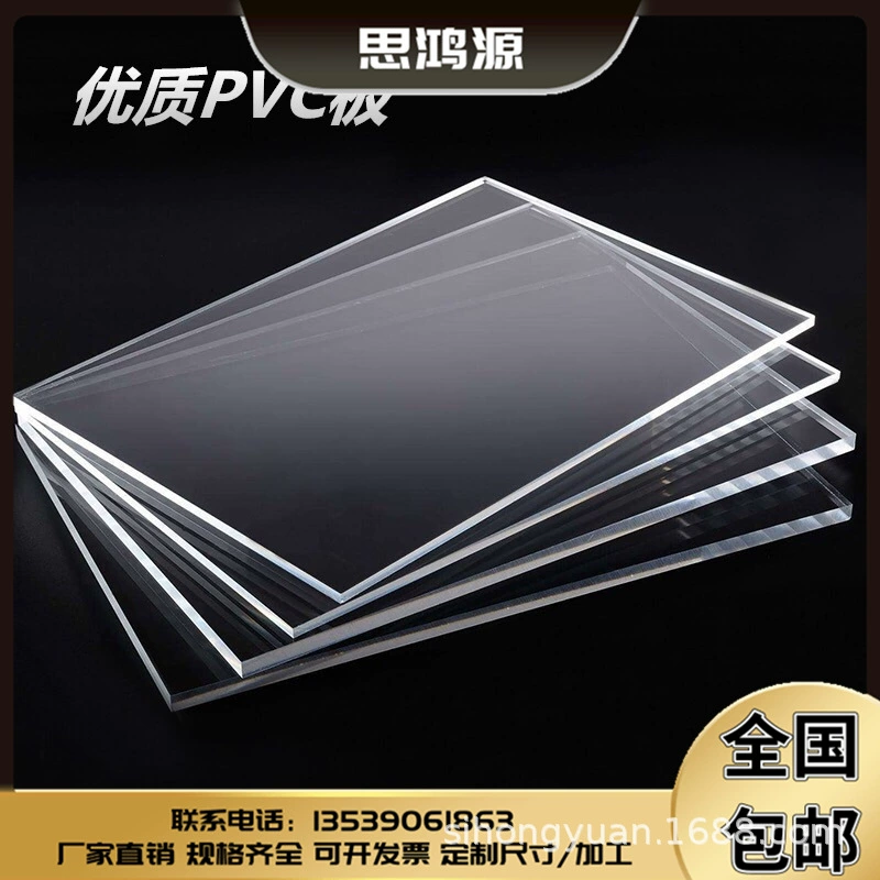 Твердая пленка PVC, жесткий пластик PC, PVC-плита прозрачная, рулон прозрачной пластиковой пленки, картонная плита цветная
