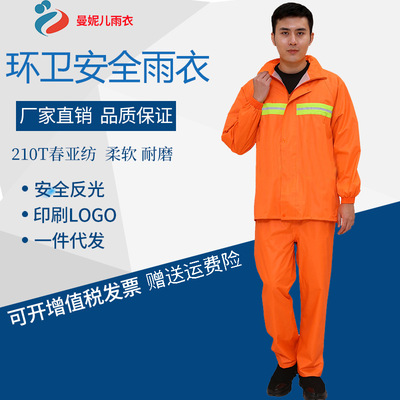 Sanitation Raincoat Rain pants suit Labor insurance coverall Cleaning Highways Reflective Fission adult Raincoat customized logo