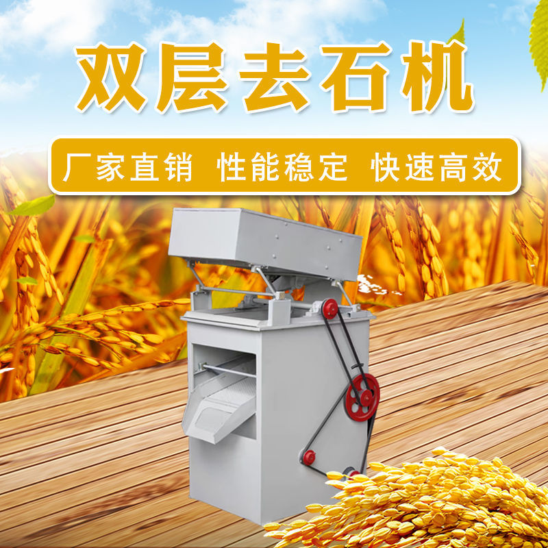 双层除杂清理去石机 小型柜式吹式比重去石机 敞开式稻谷除砂设备|ru