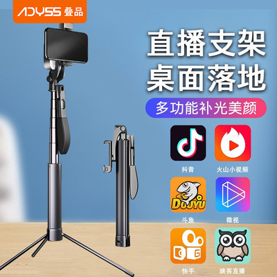 ADYSS叠品手机自拍杆A21手持稳定器蓝牙伸缩直播支架带三脚架定制|ms