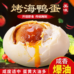 Guangxi Beihai Specialty Beibu Bay Origin Nanhai Bao Запеченное яйцо морской утки, масла, масляное утиное яйцо оптовые подарки