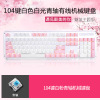 Mechanical game console, fuchsia keyboard, 104 keys