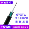 隆芯GYXTW-4B1中芯束管式4芯单模光纤室外单铠装架空光缆 厂家