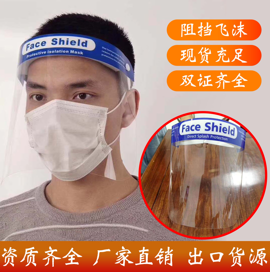 廠家現貨防護面罩防疫護眼防飛沫防護罩雙面防霧高清隔離面屏防疫