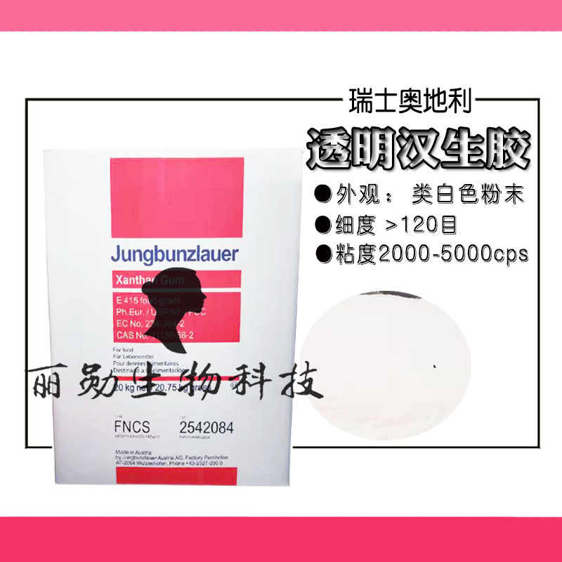 透明汉生胶瑞士奥地利