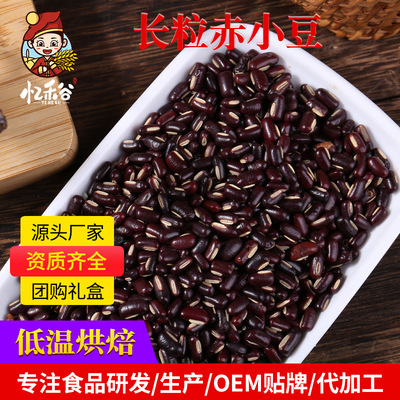 厂家批发熟赤小豆 磨粉代用茶原料 低温烘焙赤小豆