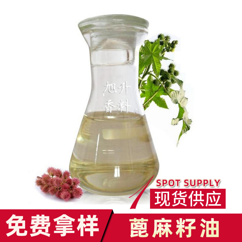 批发植物油 日化原料蓖麻油 手工皂化妆品基础油蓖麻油
