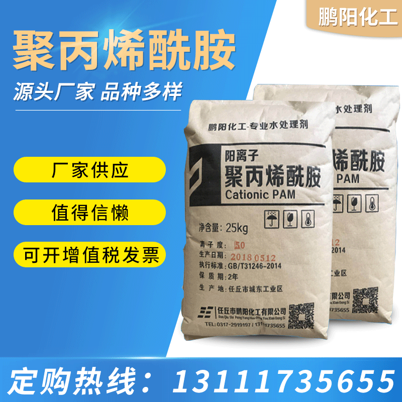 Polyacrylamide PAM Yin-Yang Ion Flocculant Ion Amide Purifying wholesale Special for coal washing