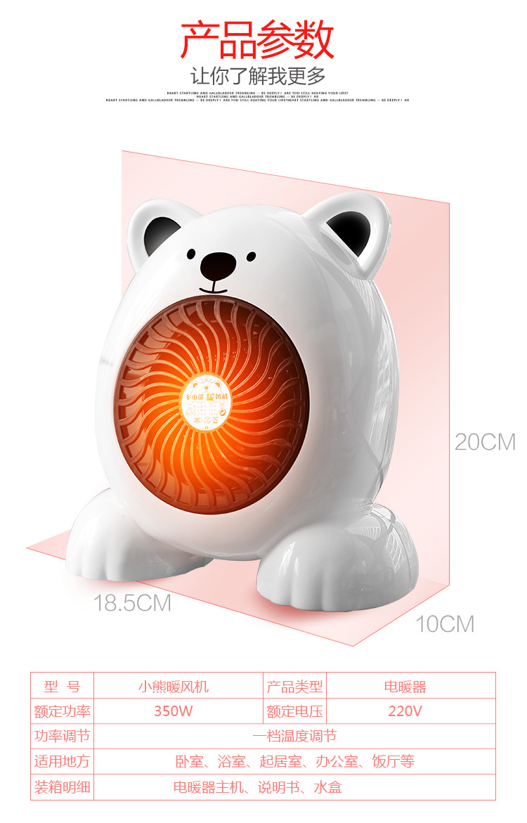 暖风机详情改版_12