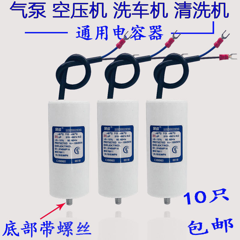 cbb60气泵电容器 洗车机空压机启动电容器底部带螺丝清通用电容