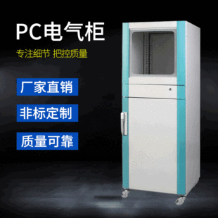 PC电脑柜电气柜可移动工业电脑柜工控机柜网络机柜厂家现货直销-阿里巴巴