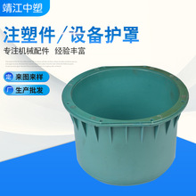 设备配件防尘防护塑料外壳、 注塑件、设备护罩、异形注塑件加工