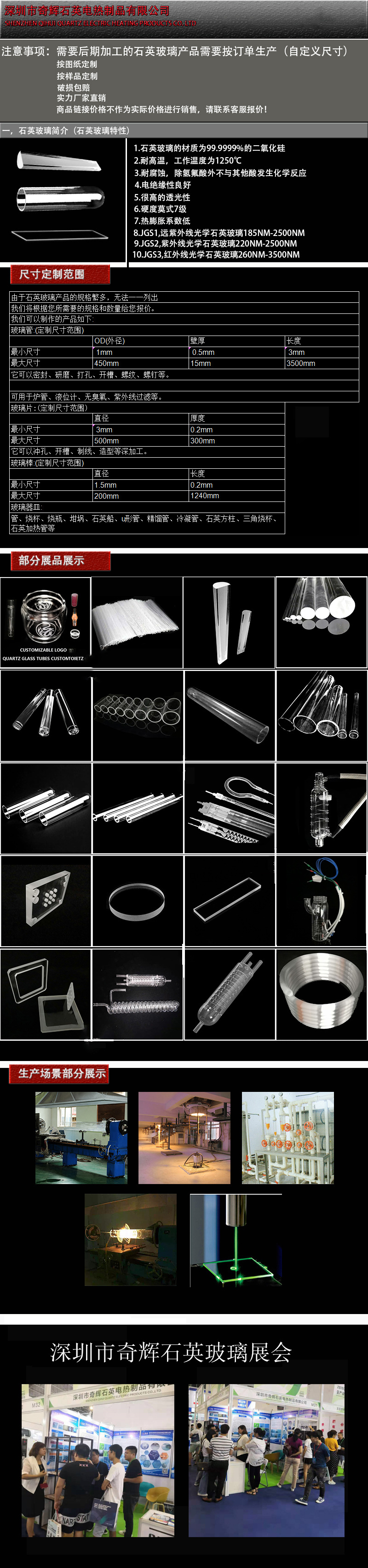 奇辉石英中文公司图