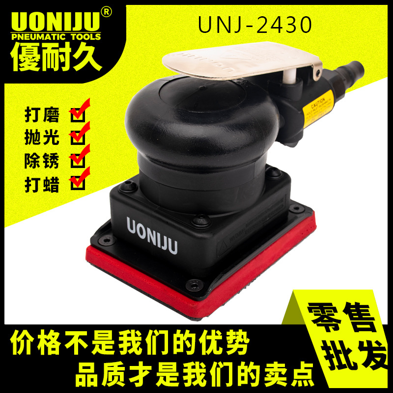 UNJ-2430抛光干磨汽车打蜡汽动风磨工业级气动打磨机气磨机