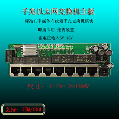 标准1U光纤入户弱电多媒体布线箱智能8口千兆网络交换机模块条