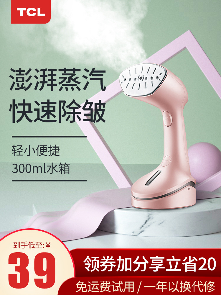 TCL手持挂燙機家用蒸汽熨鬥便攜式小型高溫熨燙機宿舍燙衣服神器