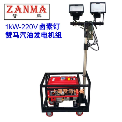 Zama 1kw gasoline generator set mobile lighting car Shanghai lighthouse flood control emergency portable lifting light (Avtomobil generatorları)