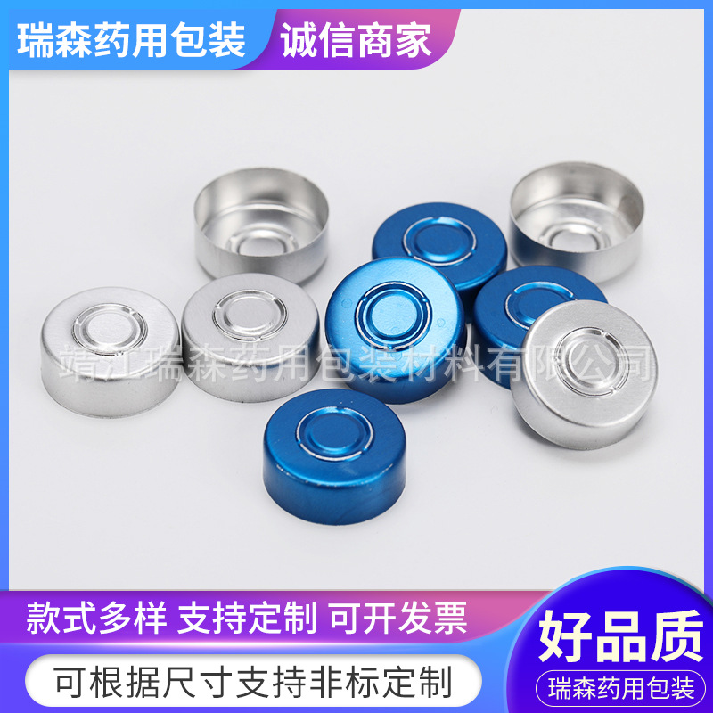 蓝色/银色盖 玻璃瓶瓶盖 化妆品瓶盖 口服液盖 可定制
