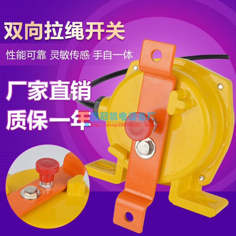 皮带输送机保护装置KLT2-I 手自一体两用双向拉绳急停开关