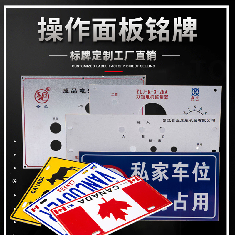 金属铝标牌定做机械设备标识牌 操作面板铭牌 丝印冲压腐蚀牌定制