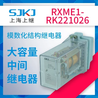 上海上继RXME1-RK221026中间继电器 转换控制电路 扩大被控制电路