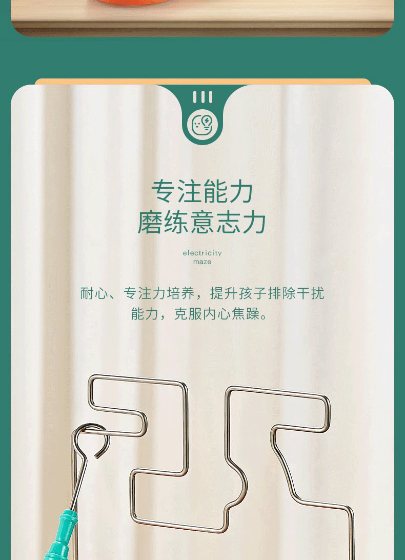 儿童电触碰迷宫_06.jpg