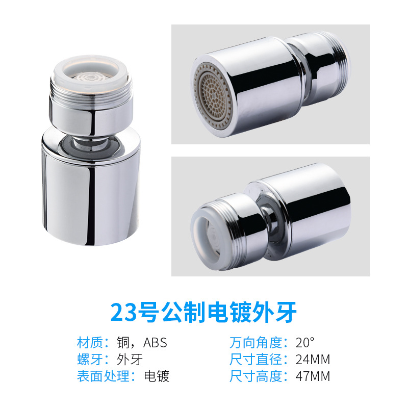 2021新款起泡器万向水龙头转接头铜水嘴内外牙可贴牌定制厂家直供