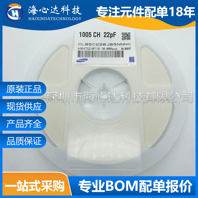 贴片陶瓷电容CL05C220JB5NNNC 0402 22PJ 50V 1005 MLCC源头工厂
