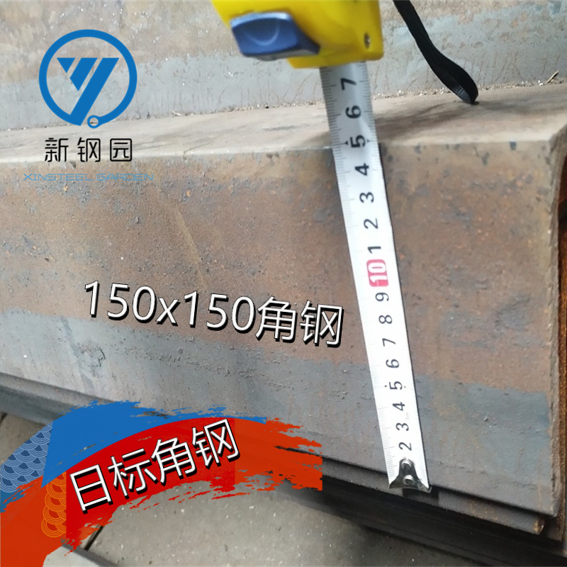 批发150*150角铁 各种日标角钢规格齐全上海地区免费送货