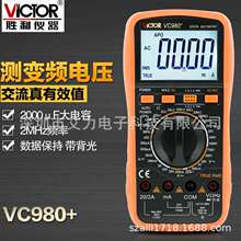 VICTOR胜利VC980+ 数字万用表 高精度数字多用表 带交流真有效值