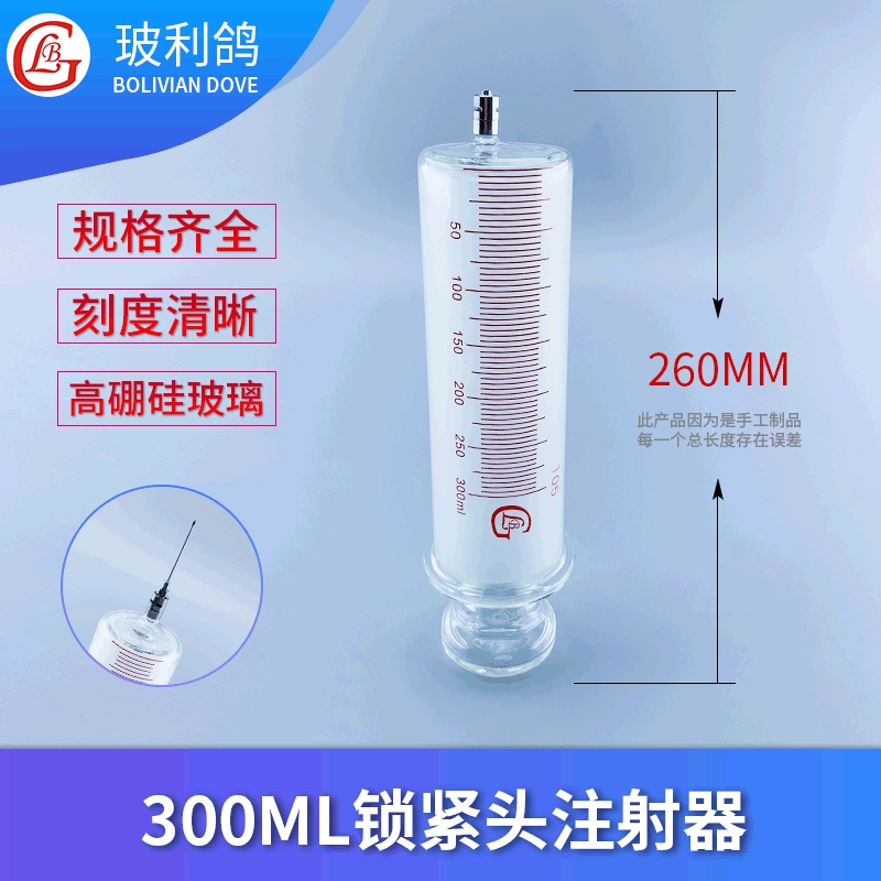 00 мл стеклянный шприц стеклянная игольчатая трубка стеклянный инфузор 300 мл стеклянный шприц Луэр