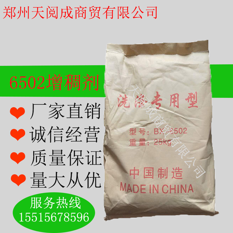 厂家直销粉状6502 洗涤剂6502 增稠剂6502 洗洁精增稠剂专用 6501