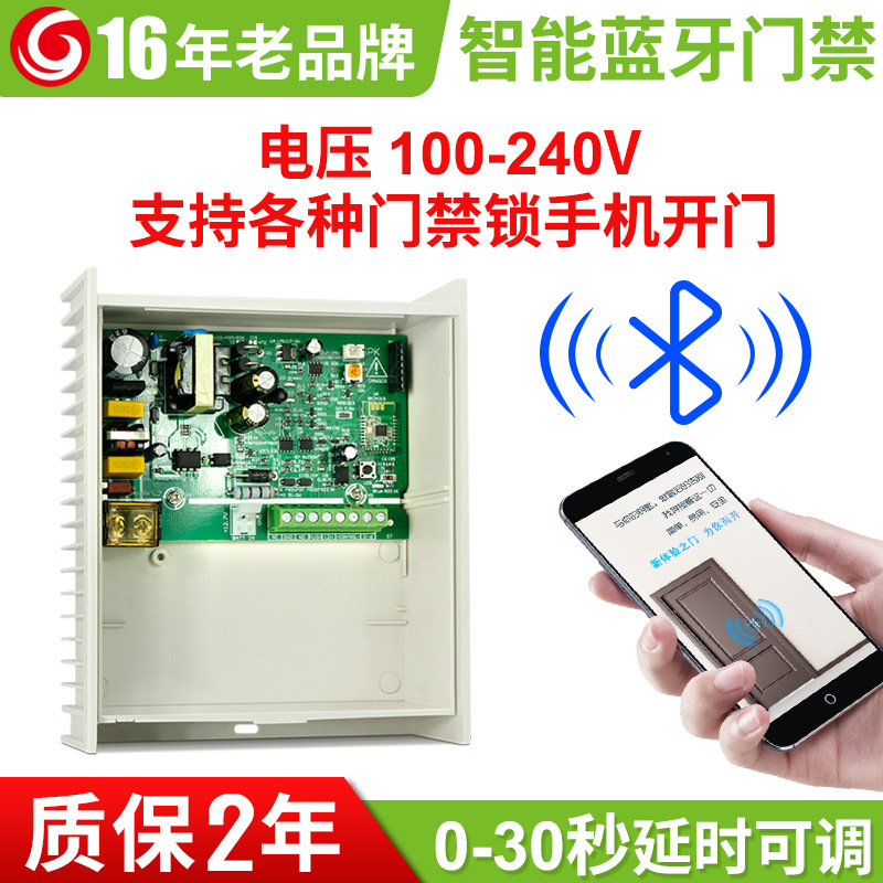 蓝牙门禁电源 12V5A门禁电源控制器 100V-240V变压器楼宇门锁电源