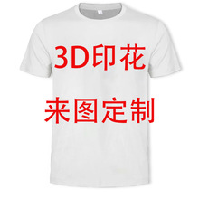 歐美跨境T恤外貿專供男士T恤3D數碼印花圓領短袖廠家批發3D T恤