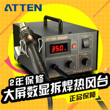 ��̩��ATTEN AT850D���@���L����̨SMTSMD���I�����L���η�̨