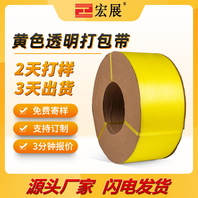 東莞機用打包帶廠家 pp紙箱包裝帶黃色透明 pp打包帶熱熔帶定制