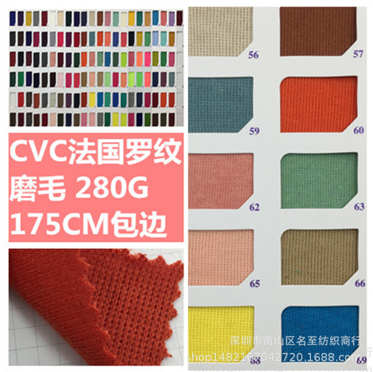 现货直供CVC法国罗纹磨毛 280G针织罗纹秋冬毛衣羊毛羊绒布料面料