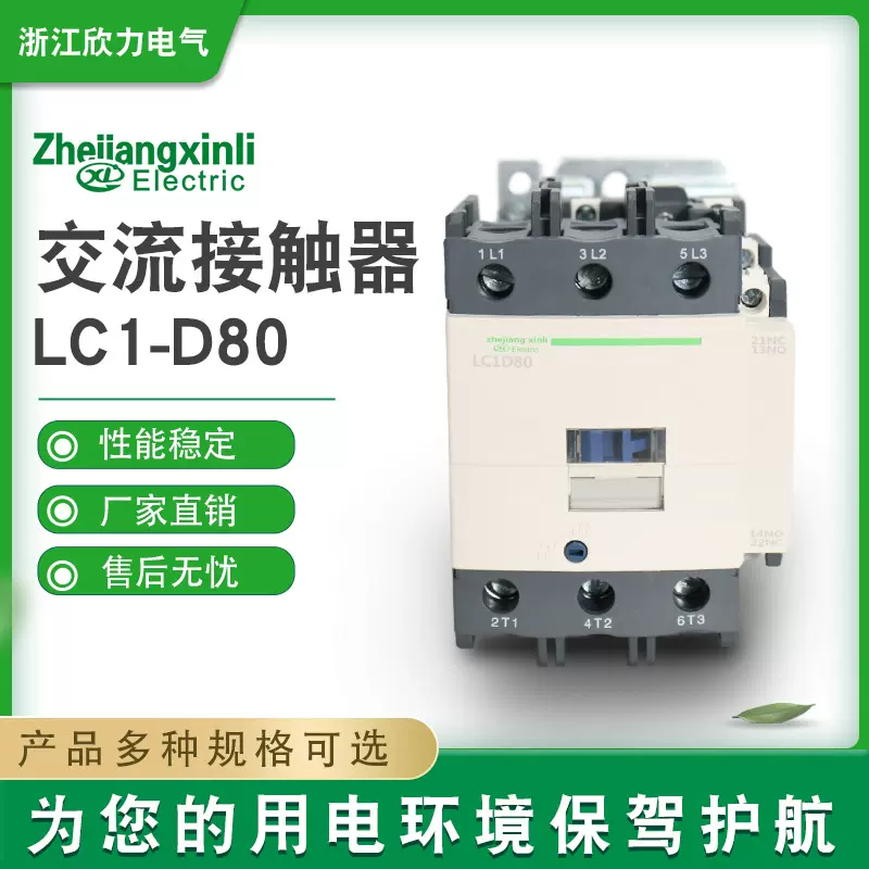 供应交流接触器 LC1-D80低压三极交流接触器 大电流三相接触器