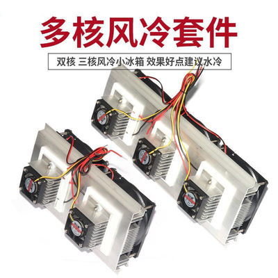 12v Dual core Electronics Cooler diy Semiconductor Coolers Small refrigerator make Kit cooling modular Cooler