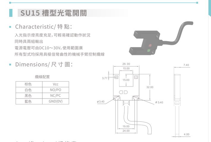 【实物拍摄】台湾意得槽型光电开关SU15-N，SU15-P凹槽型15mm