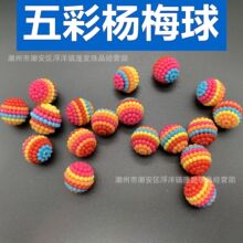 五彩塑料杨梅球珠ABS仿珍珠彩珠满天星直孔塑料珠子饰品杨梅挂球