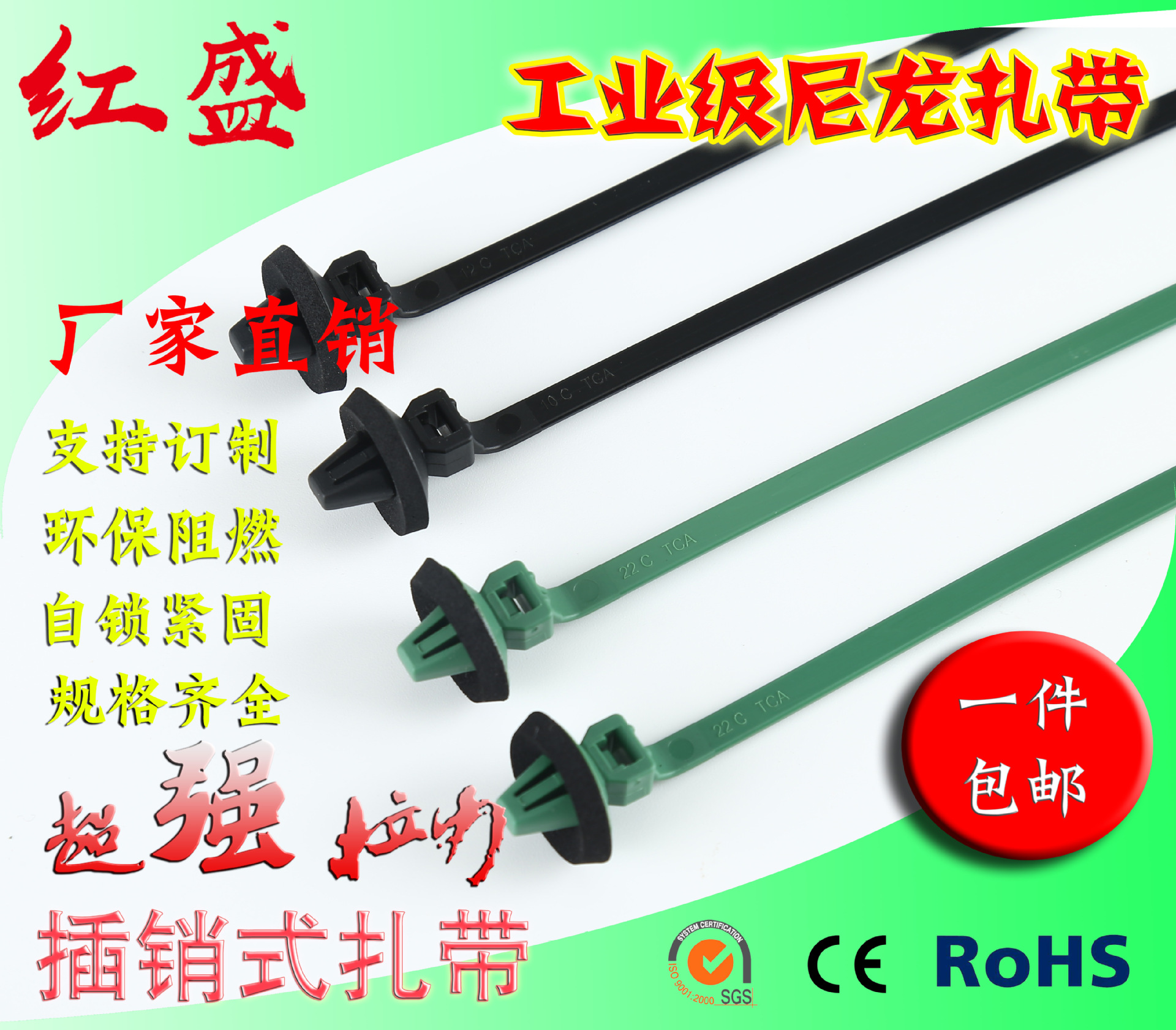 插销式扎带/红盛塑料制品有限公司/HSS