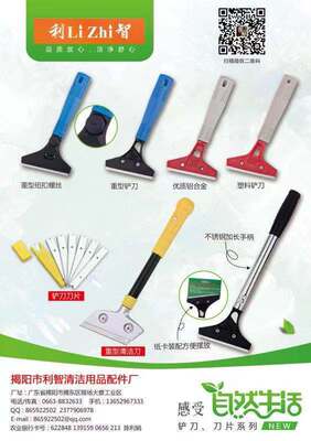 厂家供应铝合金铲刀 刀片 玻璃刮 不锈钢刮水器 地刮  清洁工具