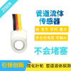 miniature The Conduit liquid sensor Contact Water switch Septum Peristaltic pump Photoelectricity Washing machine water tank