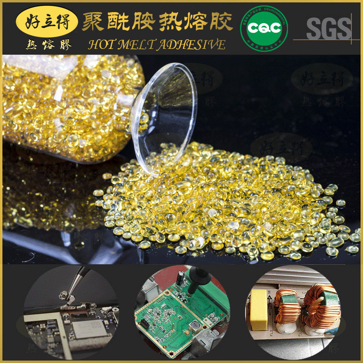 皮革包边专用折边胶粒聚酰胺胶粒鞋材定型热熔胶粒黄色透明胶粒